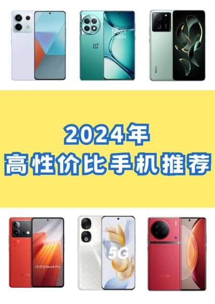 2024新款手机值得买吗_哪款性价比最高