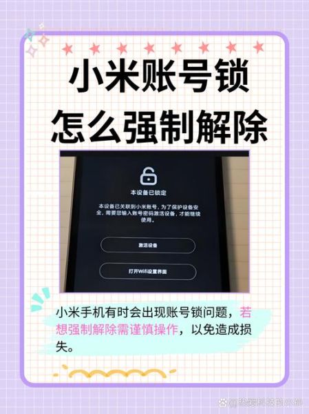 小米手机忘记密码怎么解锁_小米锁屏密码忘了怎么办