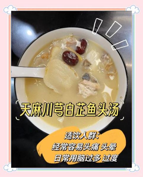天麻炖鱼头怎么做_天麻炖鱼头功效与禁忌