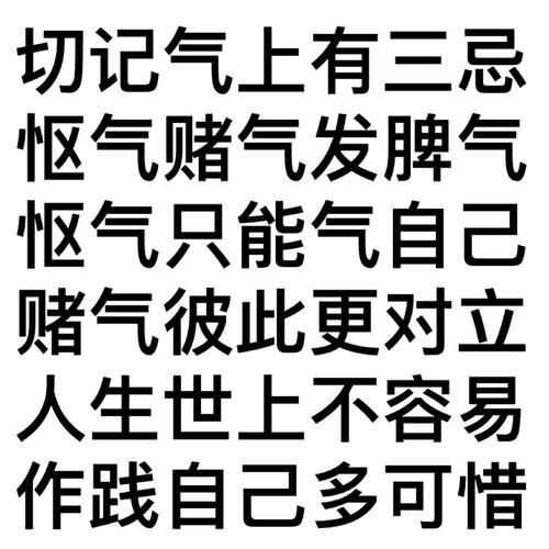 怄气是什么意思_如何化解怄气