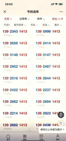 根据手机号码怎么选_手机号尾号什么数字好