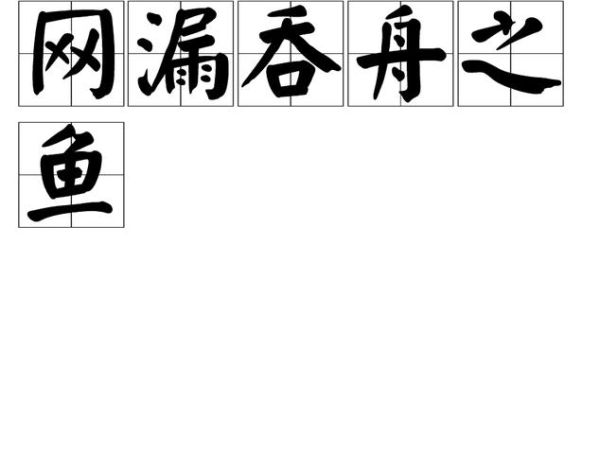 描绘鱼的词语有哪些_如何生动描写鱼的形态