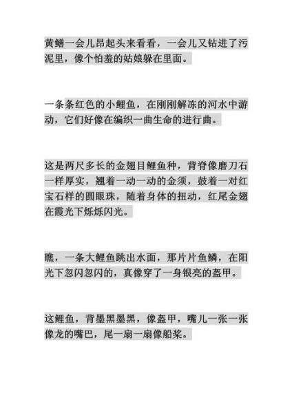 描绘鱼的词语有哪些_如何生动描写鱼的形态