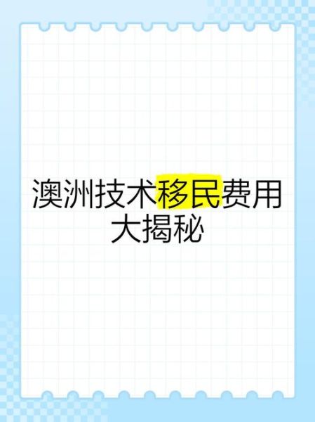 澳洲技术移民中介哪家好_澳洲技术移民中介费用