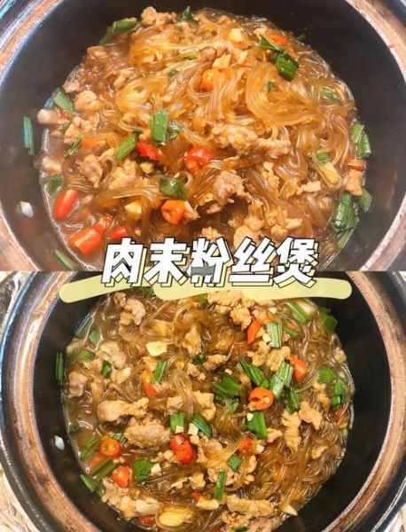 肉末粉条怎么做好吃_家常肉末粉条做法步骤