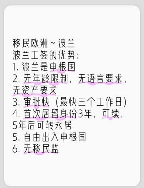 波兰移民申请条件_波兰移民申请流程