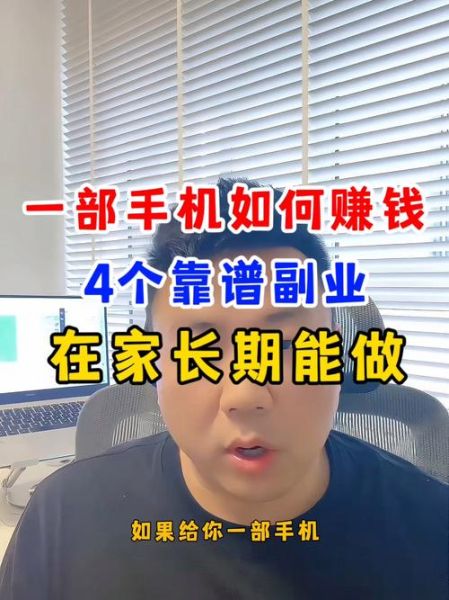 手机赚靠谱吗_手机赚一天能赚多少