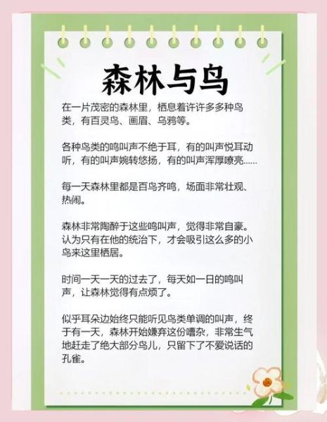 鸟林是什么意思_鸟林是成语吗