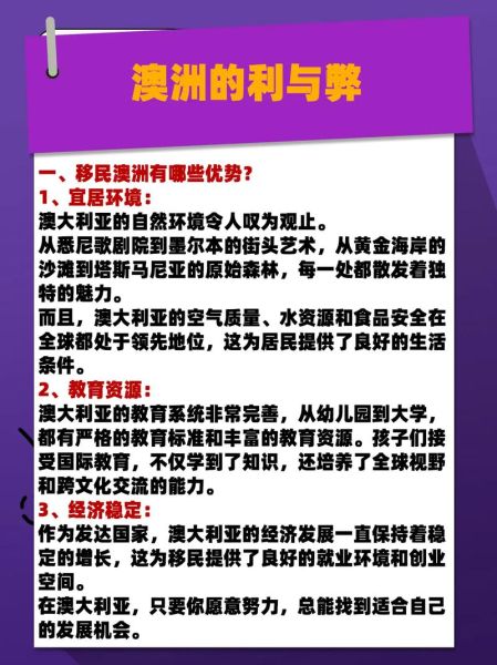 移民澳洲的好处有哪些_澳洲移民优势详解