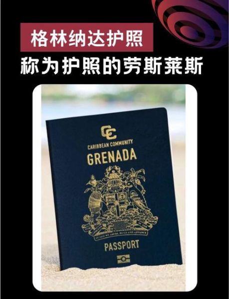 格林纳达移民条件_格林纳达护照费用