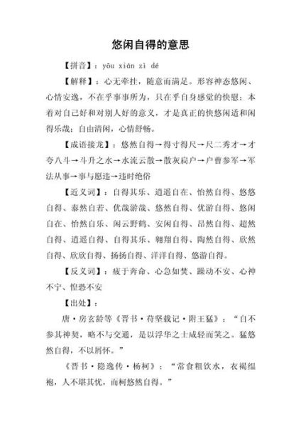 悠闲扩展词语有哪些_如何优雅使用