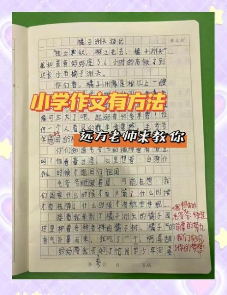 小朋友怎么写作文_小学生写作技巧有哪些