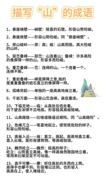山里有哪些词语_山里词语的比喻用法