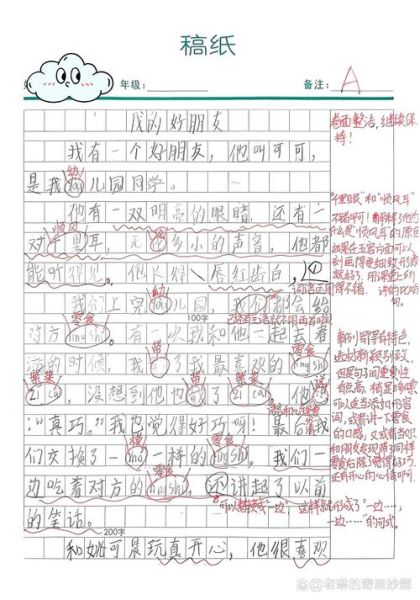 描写朋友的词语有哪些_如何运用在作文里