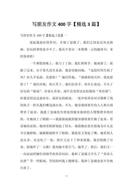 描写朋友的词语有哪些_如何运用在作文里