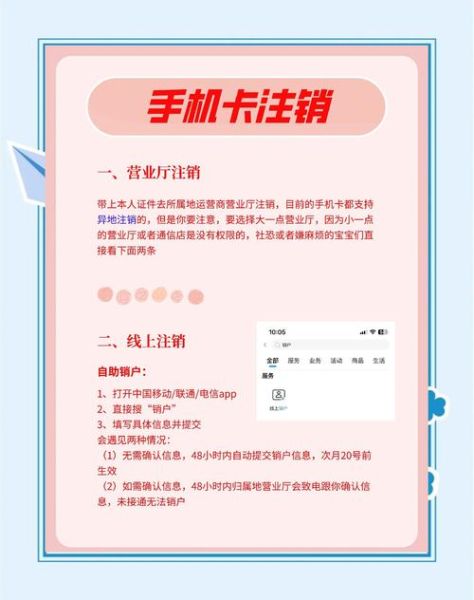 手机卡注销流程_注销手机卡需要带什么