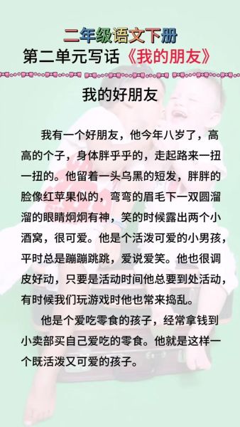 描写朋友的词语有哪些_如何运用在作文里