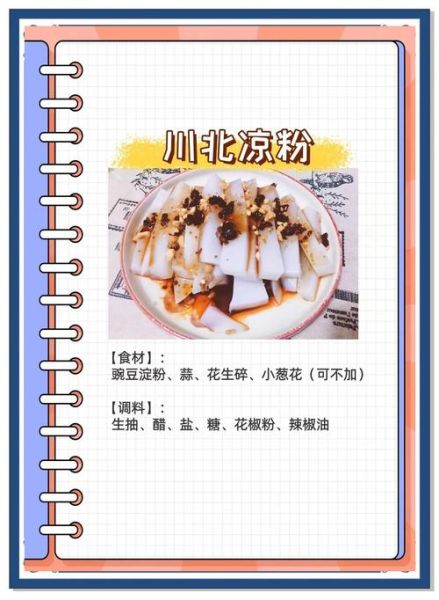 川北凉粉怎么做_川北凉粉配方比例
