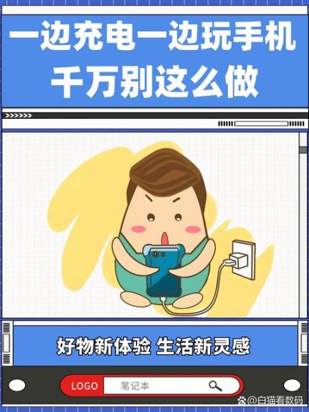 手机一边充电一边玩对电池有影响吗_边充边用会不会伤电池