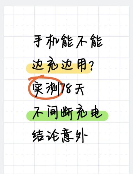 手机一边充电一边玩对电池有影响吗_边充边用会不会伤电池