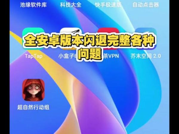 手机游戏闪退怎么解决_手机游戏闪退原因