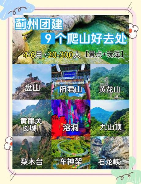 什么地方适合爬山_爬山需要准备什么