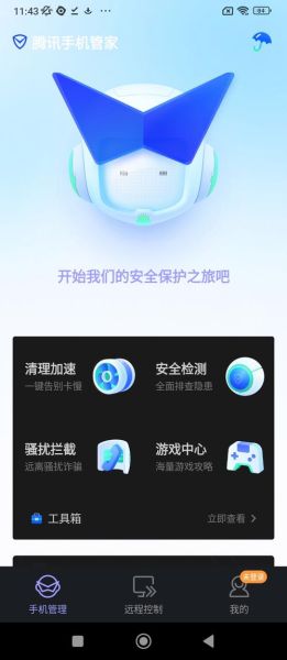 腾讯手机管家怎么下载_腾讯手机管家安全吗