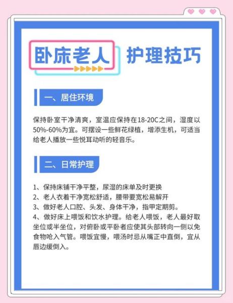 照顾老人有哪些实用技巧_如何帮助卧床病人更舒适
