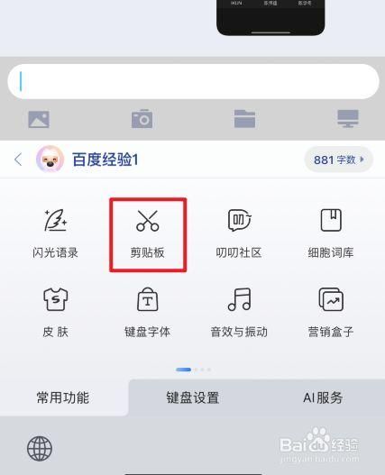 手机剪贴板在哪里找_如何恢复剪贴板历史记录
