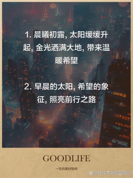 晨光唯美词语有哪些_如何描写清晨第一缕阳光