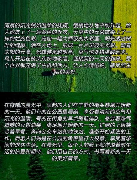 晨光唯美词语有哪些_如何描写清晨第一缕阳光