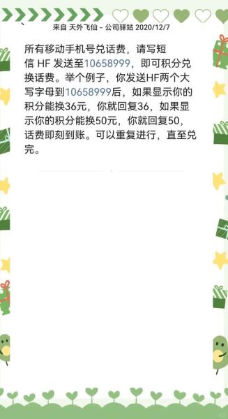 手机积分怎么兑换话费_手机积分有效期多久