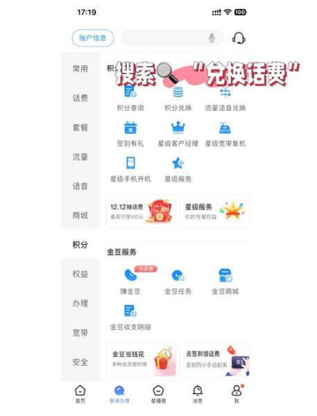 手机积分怎么兑换话费_手机积分有效期多久