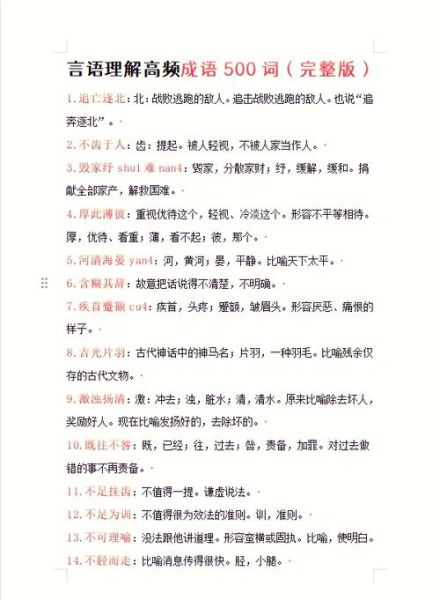 敌人相似的词语有哪些_如何区分敌人与对手