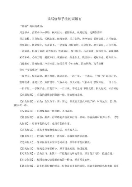 形容笔法词语有哪些_如何用在写作中