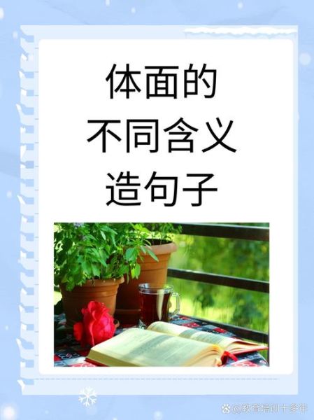 体面词语有哪些_如何用体面词语造句