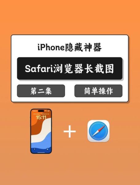 苹果手机怎么长截屏_长截图怎么保存