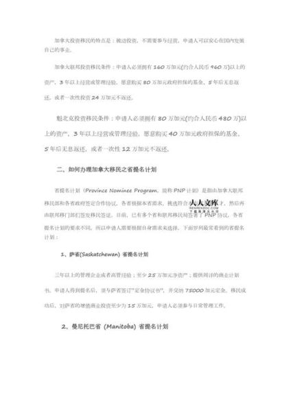 如何投资移民_投资移民条件有哪些