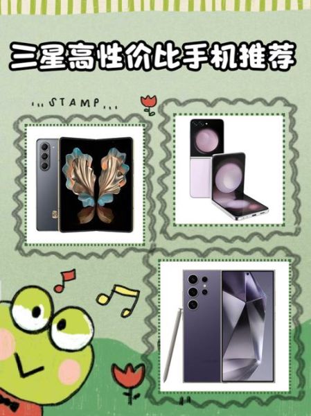 买三星手机哪款性价比高_三星手机怎么选不踩坑