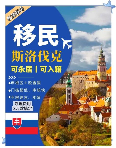 欧洲移民最便宜的国家有哪些_如何低成本移居欧洲