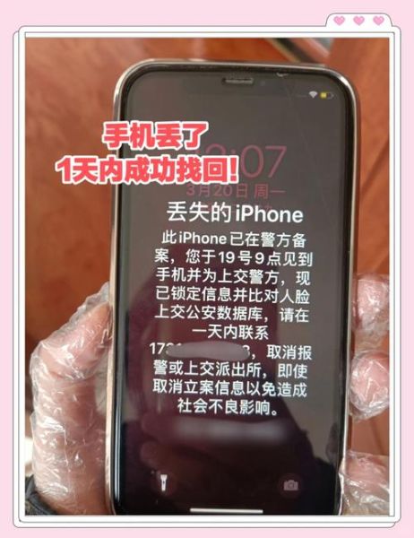 手机丢了怎么办_手机丢失后如何找回