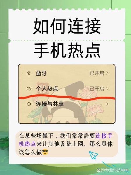 手机热点怎么连接_手机热点连接不上怎么办