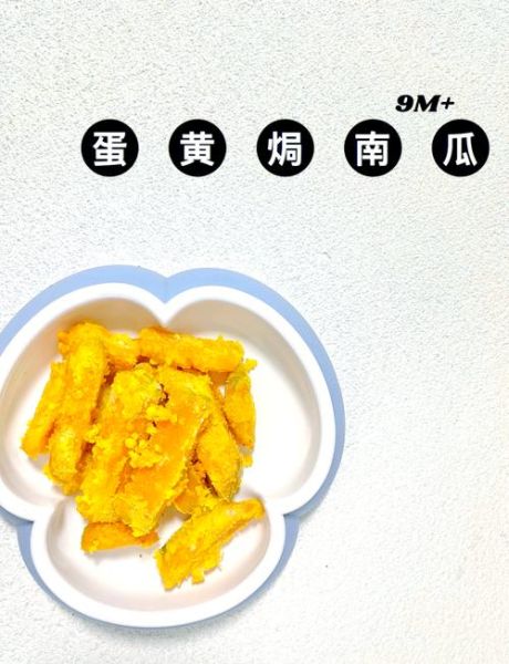 咸蛋黄南瓜怎么做_咸蛋黄南瓜家常做法