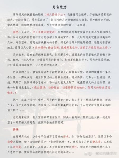 皎洁明亮是什么意思_如何描写月光皎洁明亮