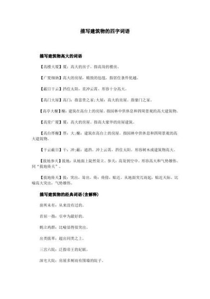 高楼大词语有哪些_高楼大词语怎么写