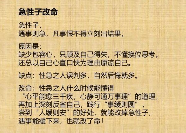 心急如焚的人有哪些表现_如何改掉急性子