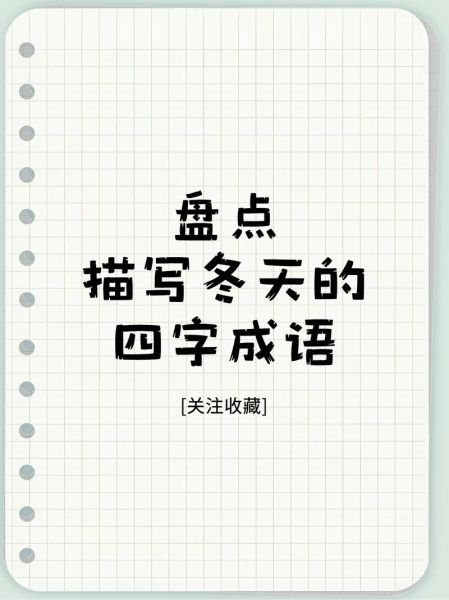 冬天词语有哪些_如何仿写冬天词语