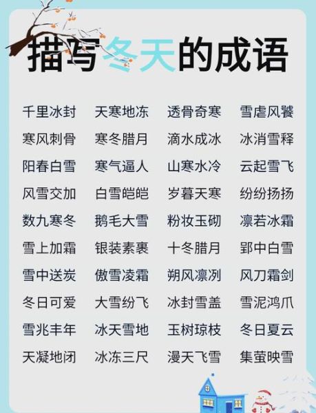 冬天词语有哪些_如何仿写冬天词语