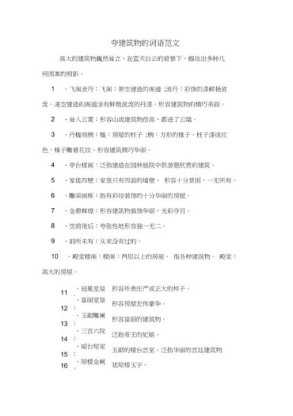 高楼大词语有哪些_高楼大词语怎么写