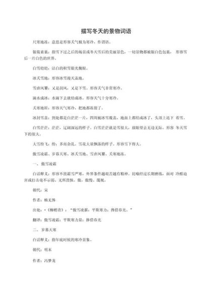 冬天词语有哪些_如何仿写冬天词语